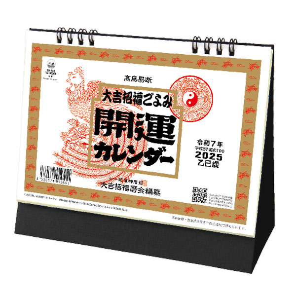 卓上L 大吉招福ごよみ・開運