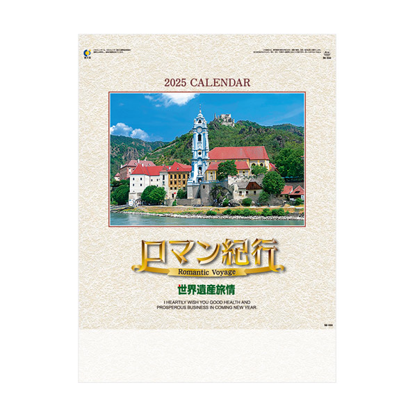 ロマン紀行（世界遺産旅情）