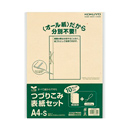 コクヨ つづりこみ表紙セット オール紙