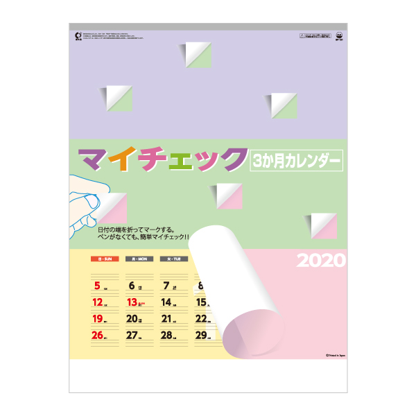 マイチェック3か月文字カレンダー