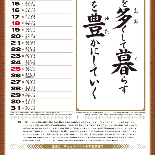 売れ筋新商品 取扱終了｜行（くらしの標語カレンダー）｜79399｜商品詳細 その他
