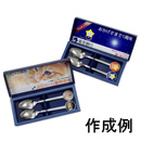オリジナルスプーン 2本（正円）【名入れ専用商品】