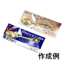 オリジナルスプーン1本（金）【名入れ専用商品】