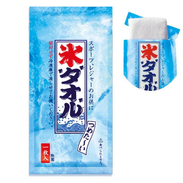 氷タオル