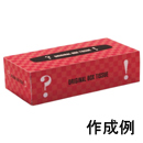 オリジナルBOXティッシュ　150W【名入れ専用】【印刷代込】