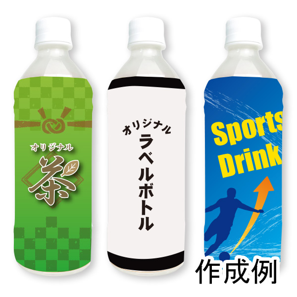 オープンキャンパス向け選べるドリンク！オリジナルラベルボトル500ml