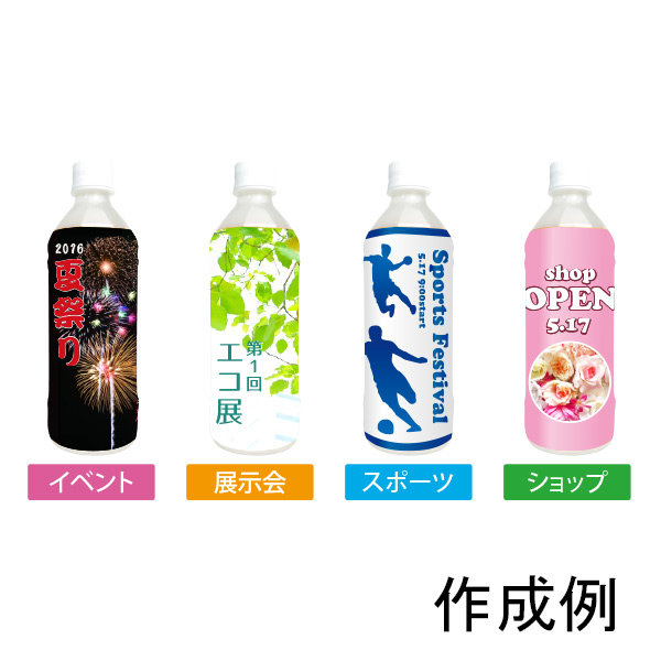 選べるドリンク オリジナルラベルボトル500ml 名入れ専用 版代込 商品詳細 ノベルティ 販促品 各種記念品の専門店 ギフトイット ノベルティー