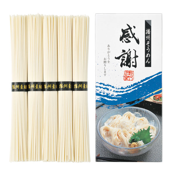 播州そうめん「感謝」5束