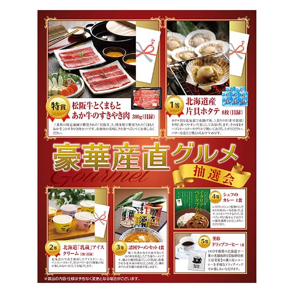 ご当地ラーメン 味めぐり抽選会 50人用｜100144｜商品詳細｜ノベルティ