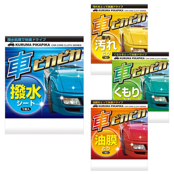 車ピカピカシート