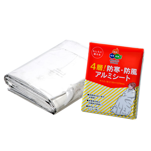 4層！防寒 防風アルミシート