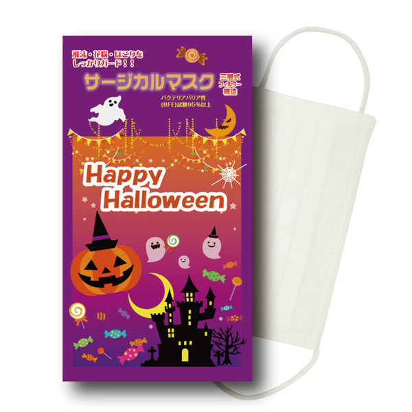 ハロウィン サージカルマスク