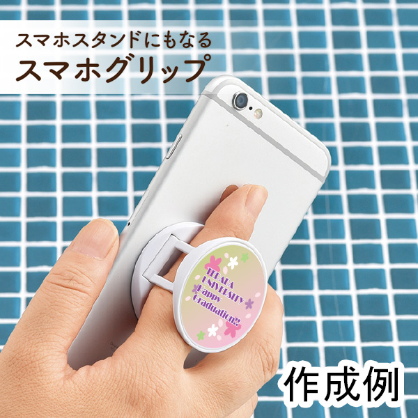 激安販促品のスマホグリップ