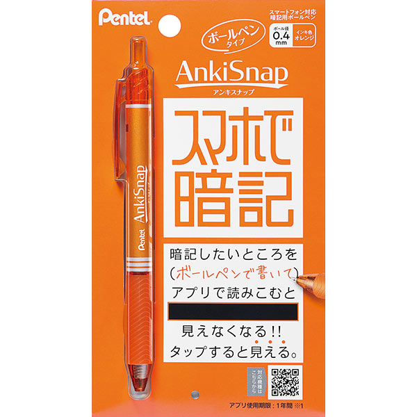 取扱終了｜ぺんてる アンキスナップ 暗記用ボールペン｜100955｜商品