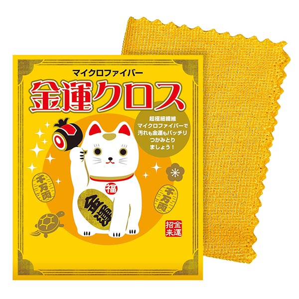 マイクロファイバー 金運クロス