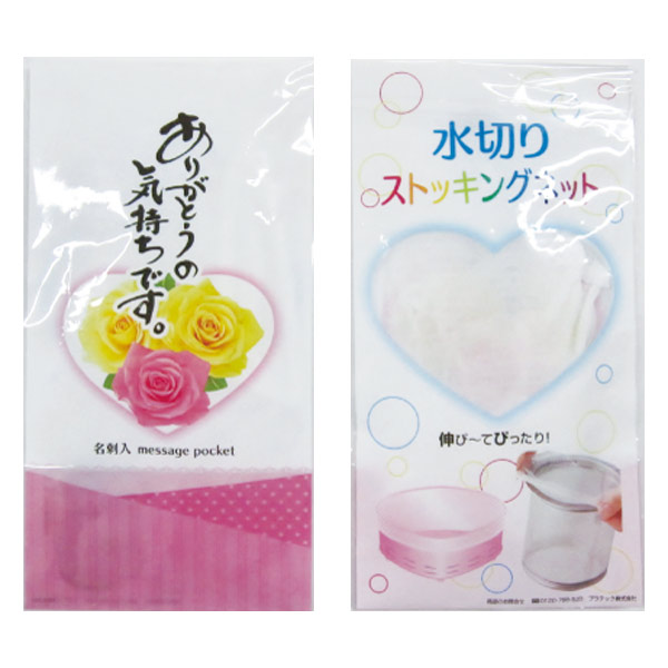水切ストッキング 2P