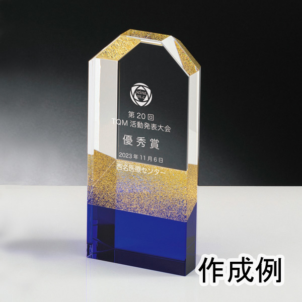 クリスタルトロフィー（KTO-2071 C）
