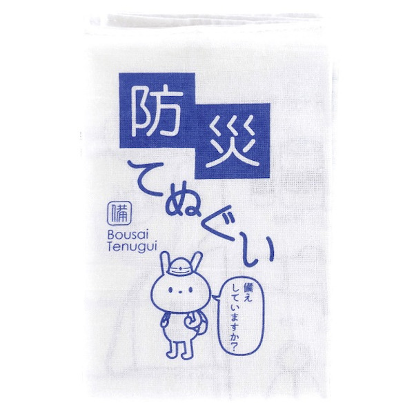 防災てぬぐい
