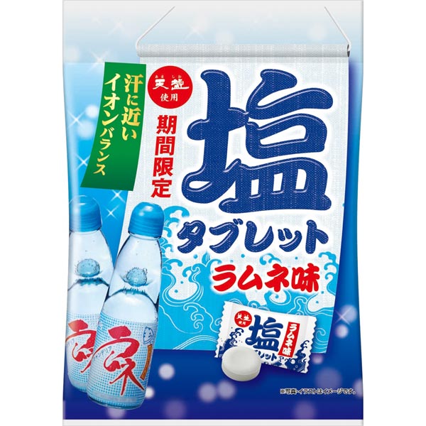 天塩使用 塩タブレット ラムネ味