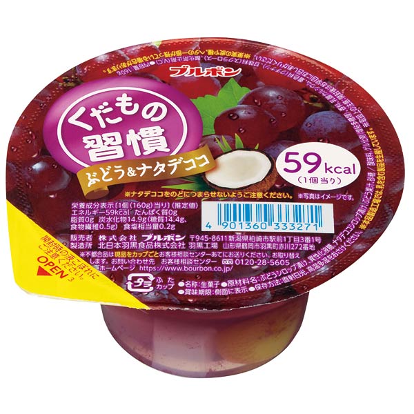 くだもの習慣 ぶどう＆ナタデココ