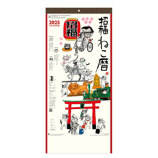 招福ねこ暦（3か月文字）