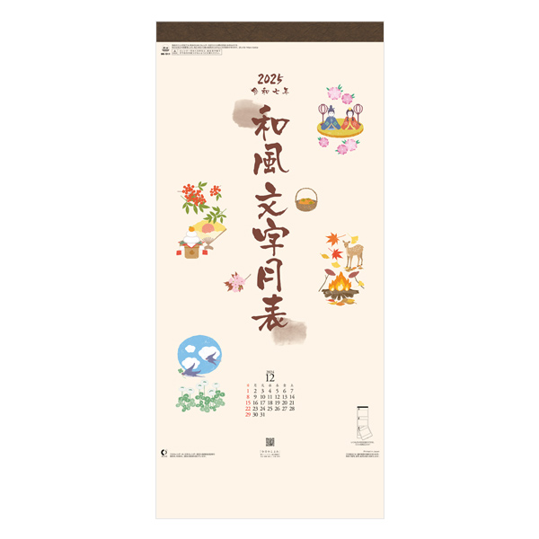 和風文字月表（3か月文字）