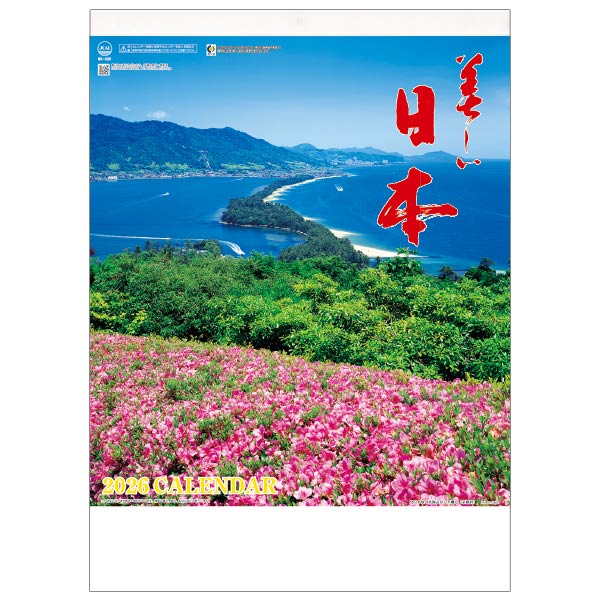 壁掛けカレンダー 美しい日本