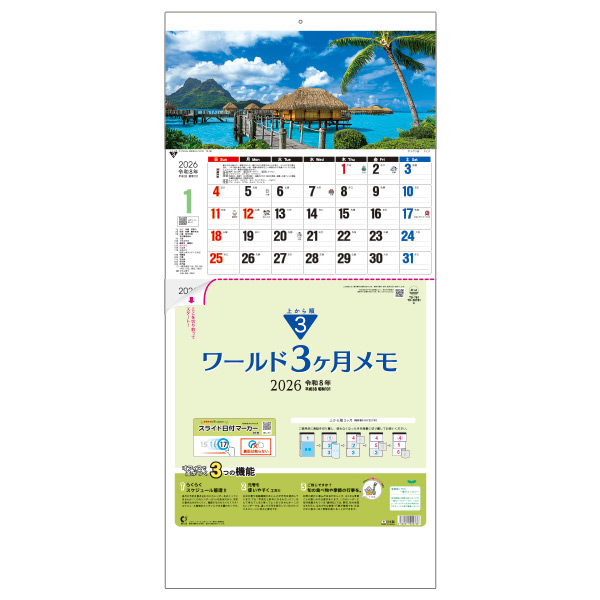 ワールド3ヶ月メモ 日付マーカー付（上から順タイプ）