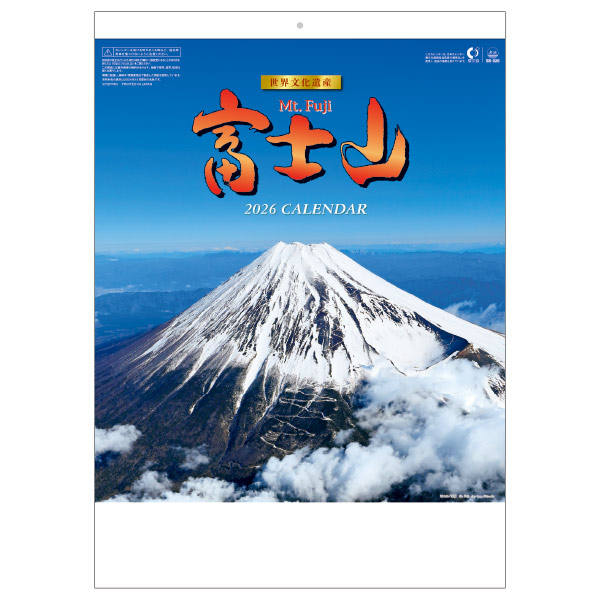 富士山（世界文化遺産）