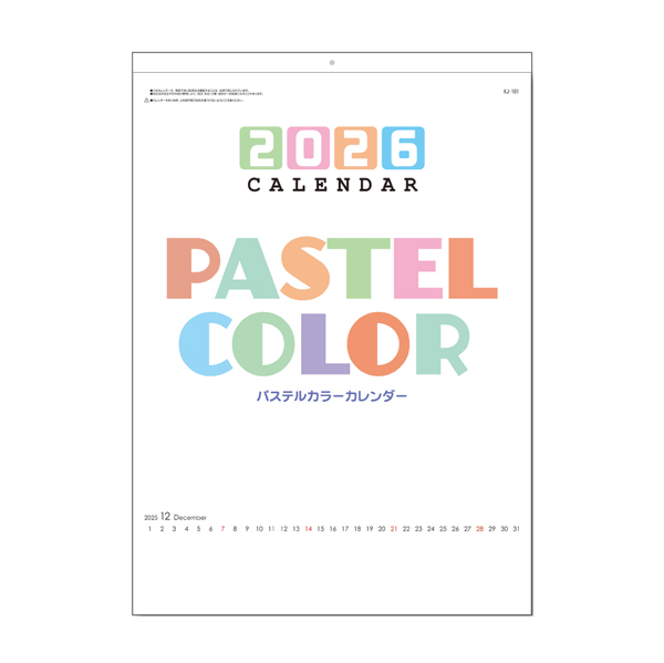 パステルカラーカレンダー