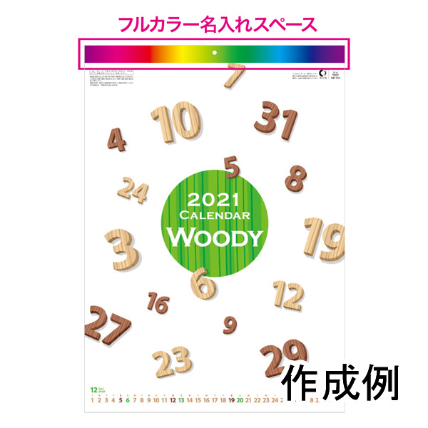 ウッディー文字カレンダー【フルカラー印刷代込】