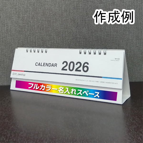卓上カレンダー　フィット デスクトップ（ダブルリング）【フルカラー印刷代込】