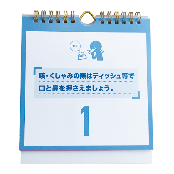 ウイルス予防習慣化 万年日めくりカレンダー ラージタイプ フルカラー印刷代込 商品詳細 ノベルティ 販促品 各種記念品の専門店 ギフトイット ノベルティー
