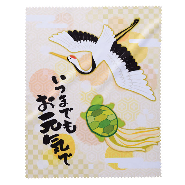 いつまでもお元気で クリーナークロス