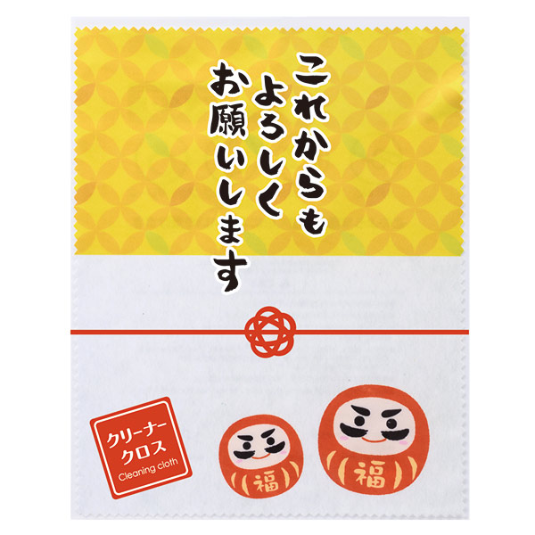 年末年始・干支グッズのこれからもよろしくお願いします クリーナークロス