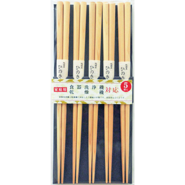 塗箸 国産ひのき 5膳組（食器洗浄機対応）