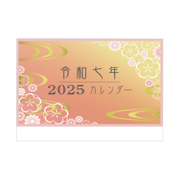 DM卓上壁掛けカレンダー【名入れ専用・フルカラー印刷代込】｜103421｜商品詳細｜ノベルティ・販促品・各種記念品の専門店「ギフトイット ノベルティー」