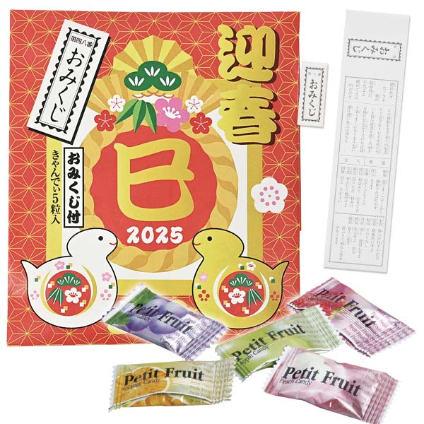 干支キャンディ5粒入（おみくじ付）