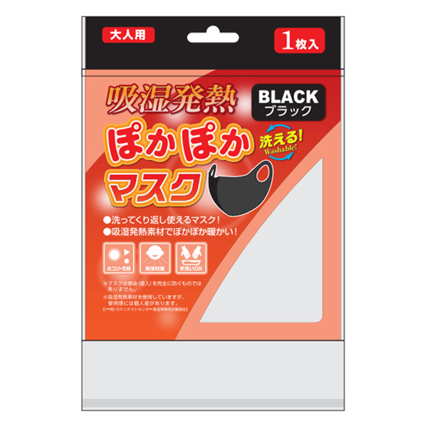 ぽかぽかマスク1枚入 商品詳細 ノベルティ 販促品 各種記念品の専門店 ギフトイット ノベルティー ぽかぽかマスク1枚入 商品詳細 ノベルティ 販促品 各種記念品の専門店 ギフトイット ノベルティー