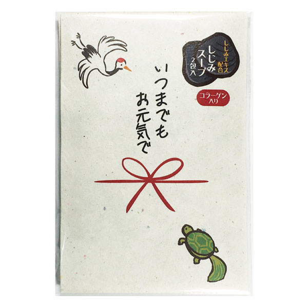 和風しじみスープ「いつまでもお元気で」