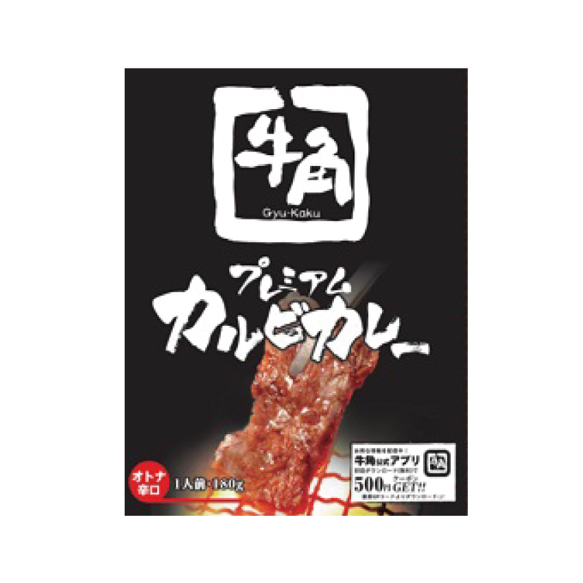 牛角カルビカレー 辛口