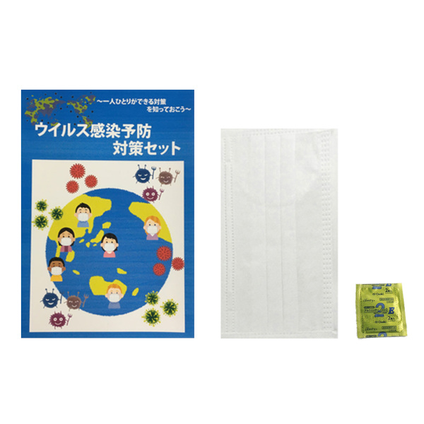 ウイルス感染予防対策Aセット