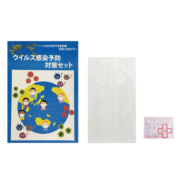 ウイルス感染予防対策Bセット