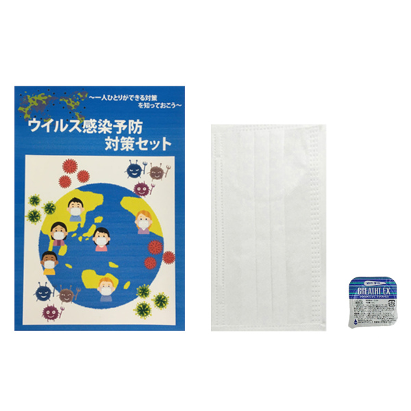 ウイルス感染予防対策Cセット