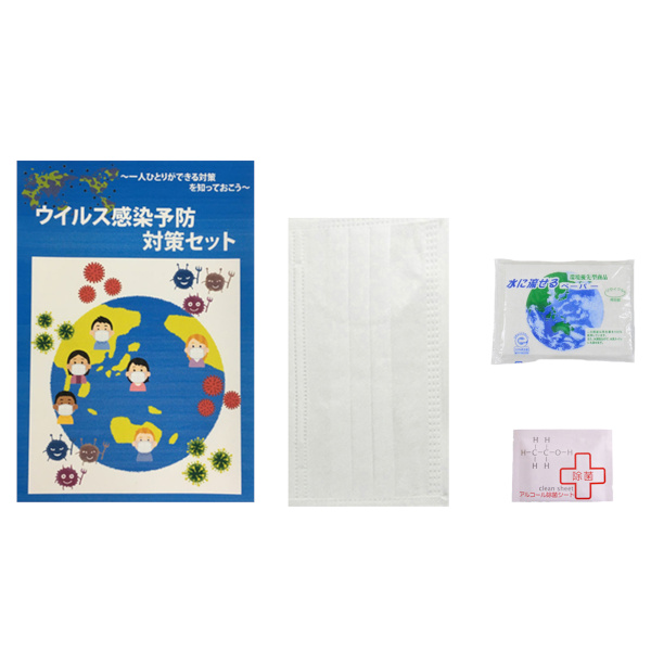 ウイルス感染予防対策Dセット