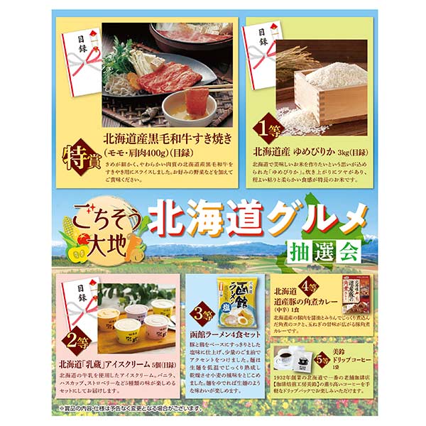 ご当地ラーメン 味めぐり抽選会 50人用｜100144｜商品詳細｜ノベルティ