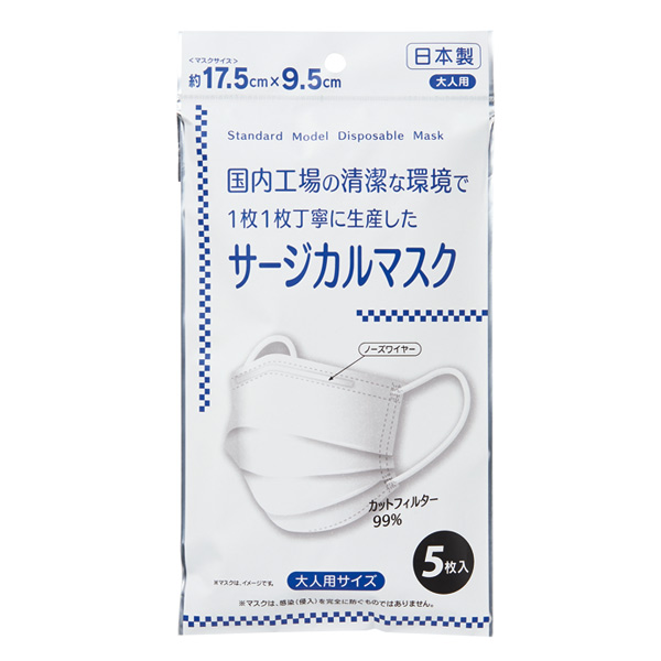 日本製サージカルマスク5枚入