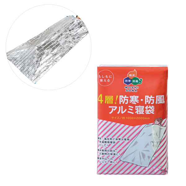 4層！防寒 防風アルミ寝袋