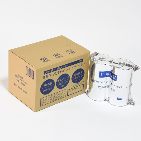 10年保証備蓄用 トイレットペーパー200m巻き（4ロール×3パック）