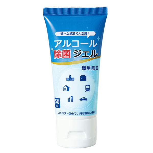 アルコール除菌ジェル